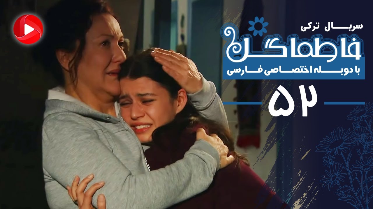 Fatmagul - Episode 52 - سریال فاطماگل - قسمت 52 - دوبله فارسی