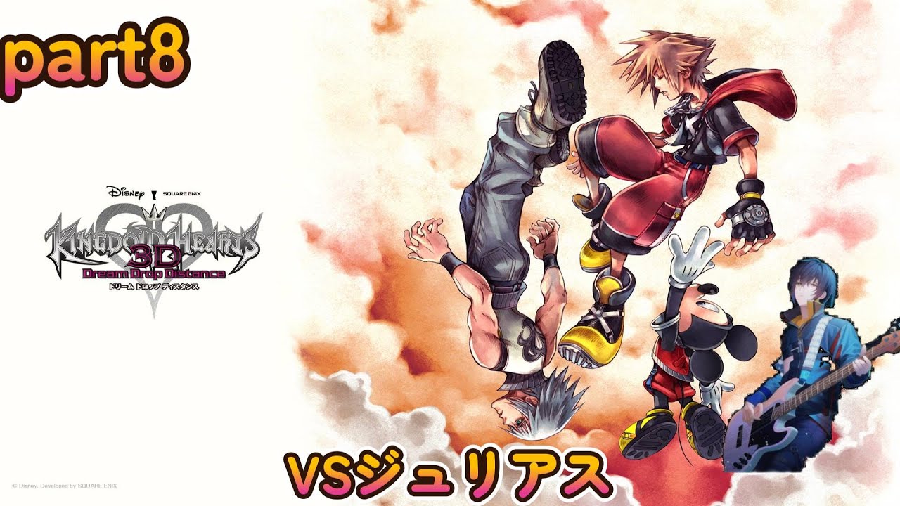 眠りに導かれる少年達の物語 キングダムハーツ3d実況プレイpart8