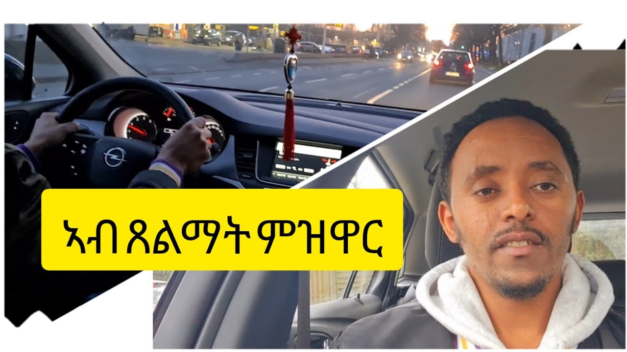 ምዝዋር መኪና ኣብ ጸልማት #fishwedi #tmhrti mekina #cardriving