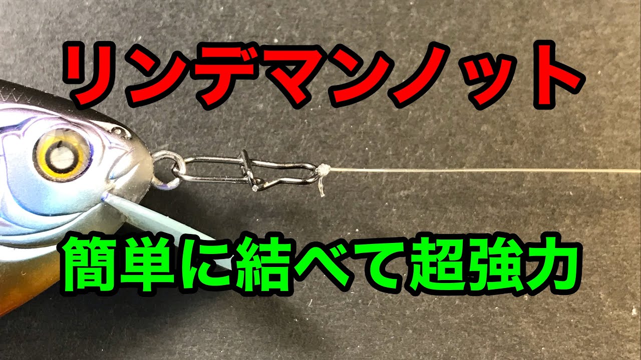 NLW VLOG #63 簡単に結べて超強力なノット 【リンデマンノット】