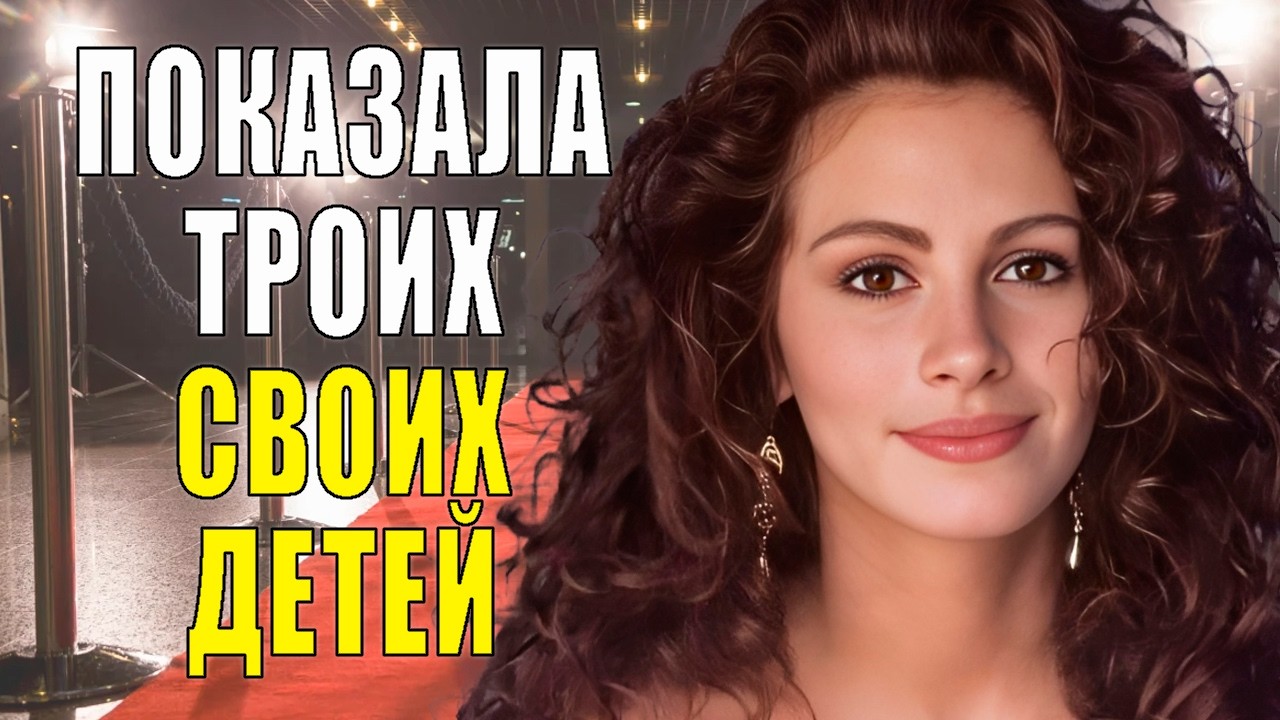 Как выглядят МУЖ и ДЕТИ звезды фильма 