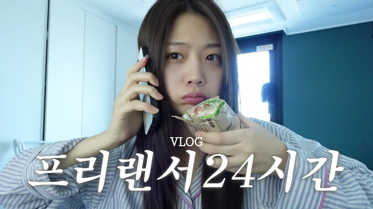 [VLOG] 혼자 보내는 24시간 밀착 브이로그⌚️