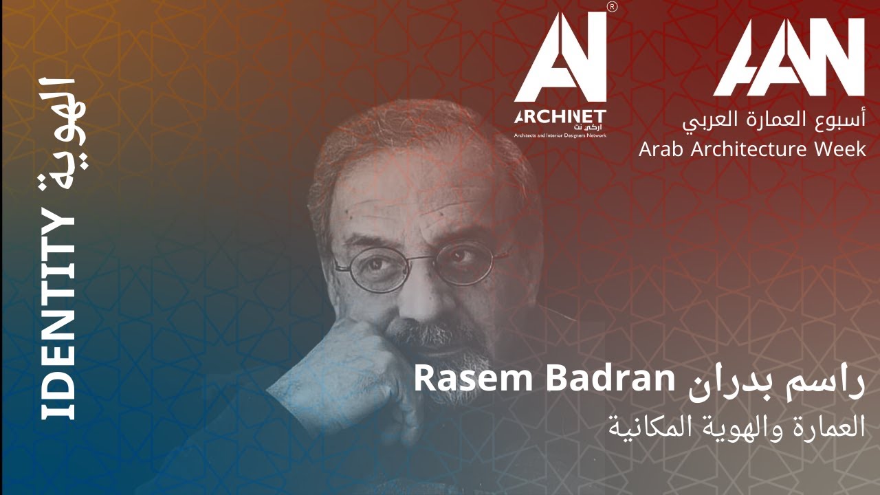 اسبوع العمارة العربي2020 - راسم بدران - العمارة والهوية المكانية #اركي_نت #archinet