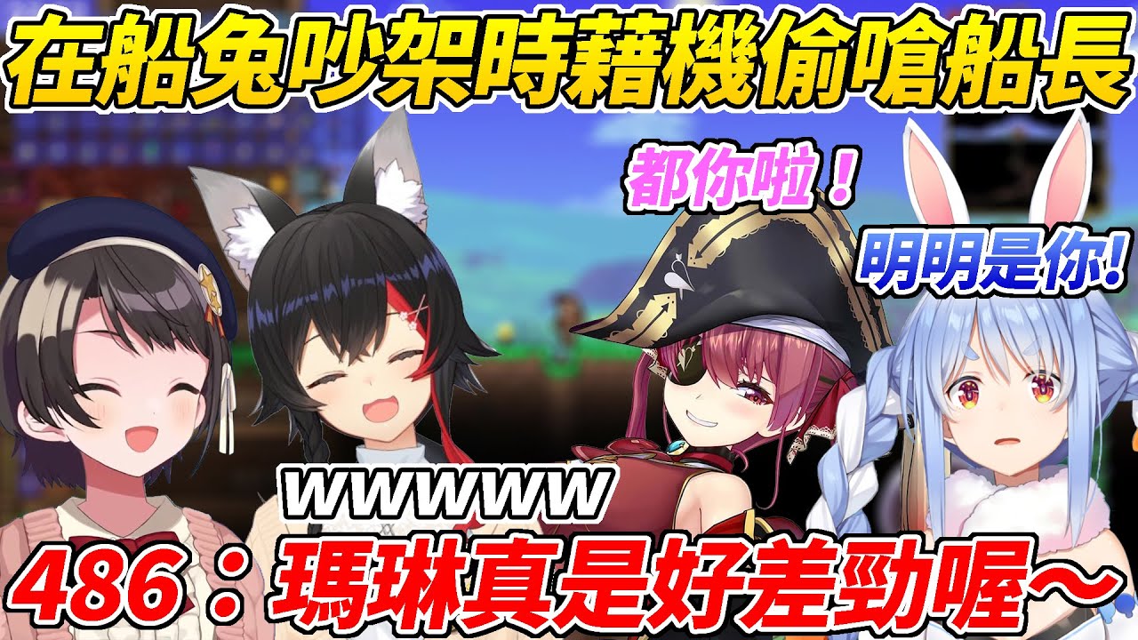 當船長為了486(的溜溜球)在吵架時486突然幫了兔子嘴砲船長ww【兔田佩可拉/寶鐘瑪琳/白銀諾艾爾/大空昴/大神澪】【ホロライブ切り抜き】【HOLOLIVE中文】