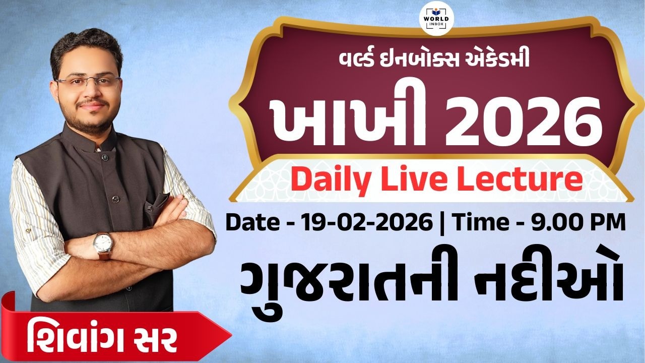 Khakhi - ખાખી 2026 | Police Bharti 2026 | Lecture -  Geography | By Shivang Sir| World Inbox Academy