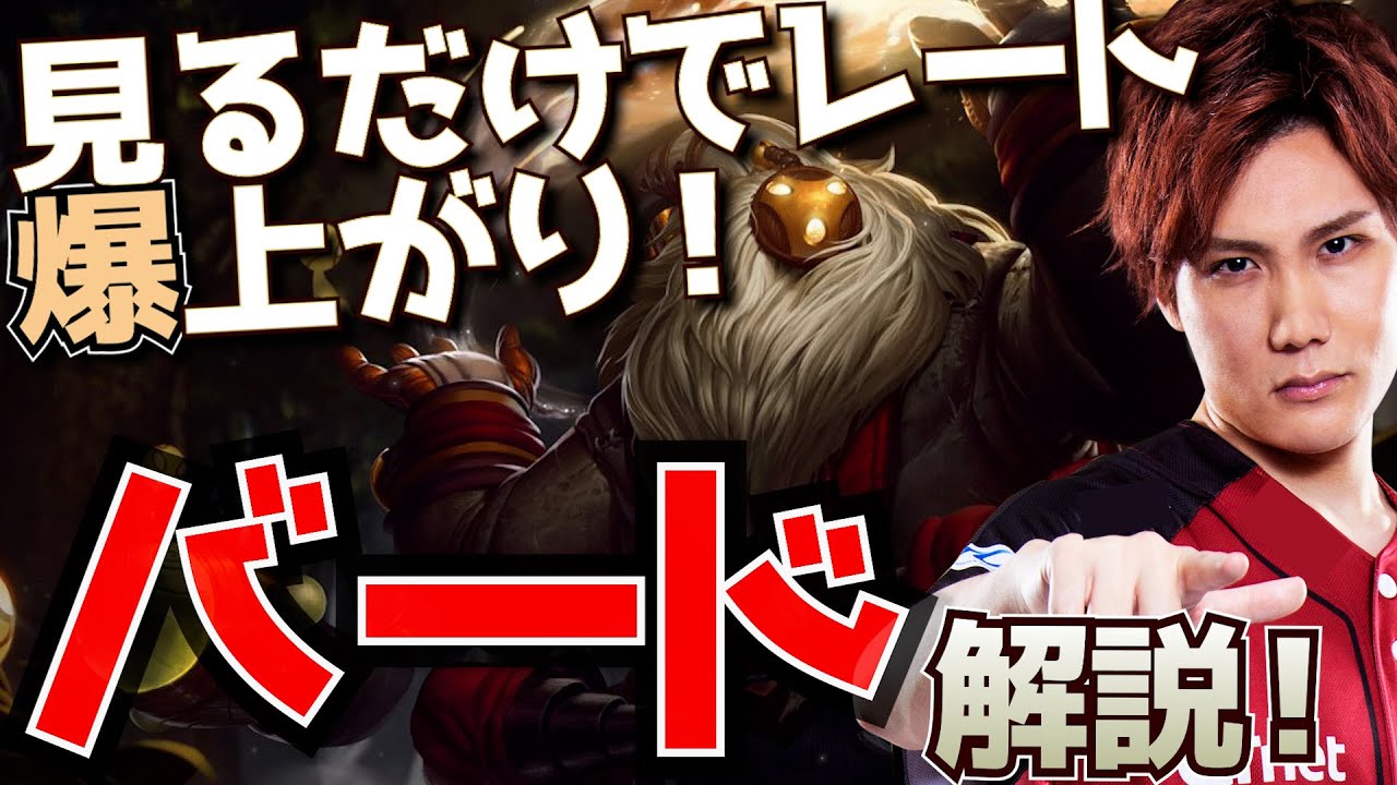 【LOL】ロームとウルトのコツ教えます！バード解説 【 えんてぃ / Enty / League of Legends / サポート / Bard 】