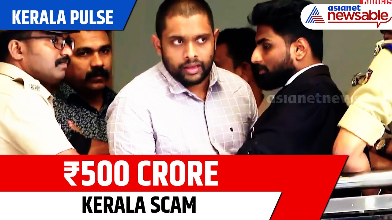 Kerala Pulse | ₹500 Crore Scam: Half-Price Hoax Dupes 40,000!