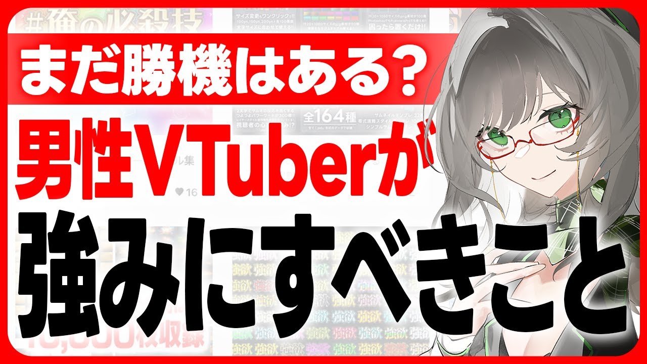 女性VTuberに対抗できる男性Vtuberのつよみとはなんなのか？【 VTuber 河崎翆 講座 解説 新人VTuber 】#VTuberよもやま話
