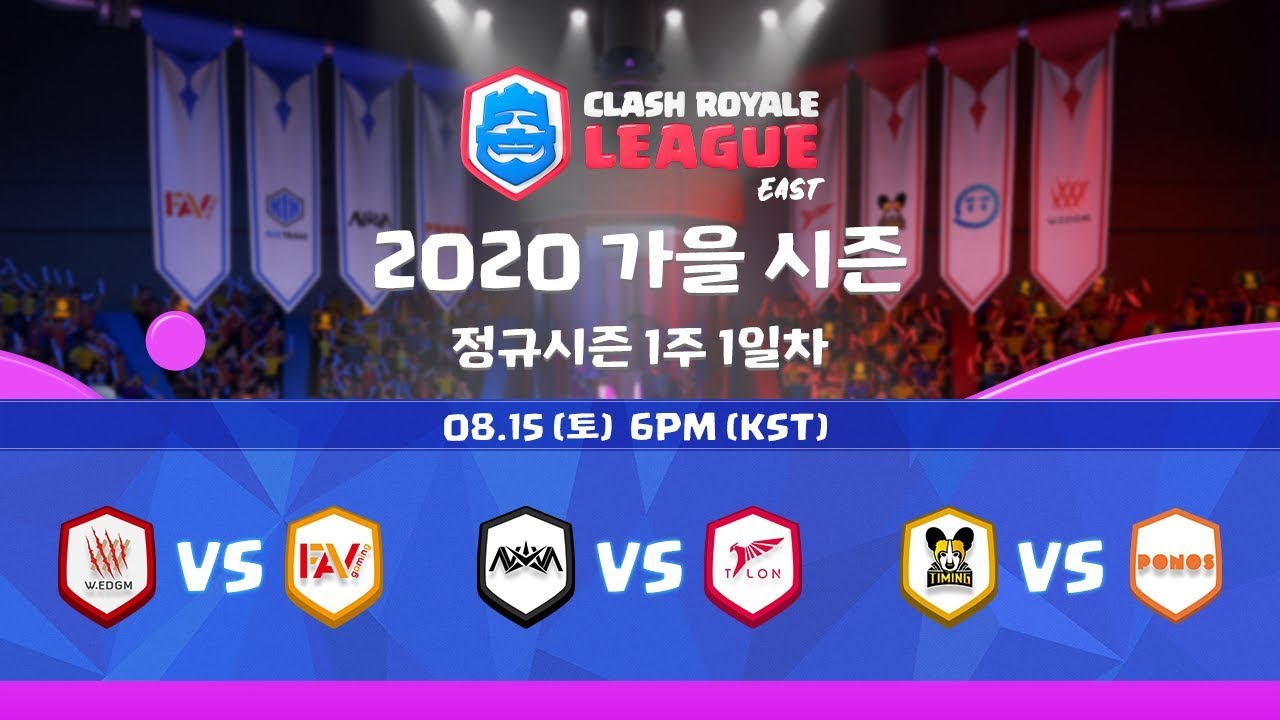 2020 클래시로얄 리그 이스트 가을시즌 - 1주 1일차