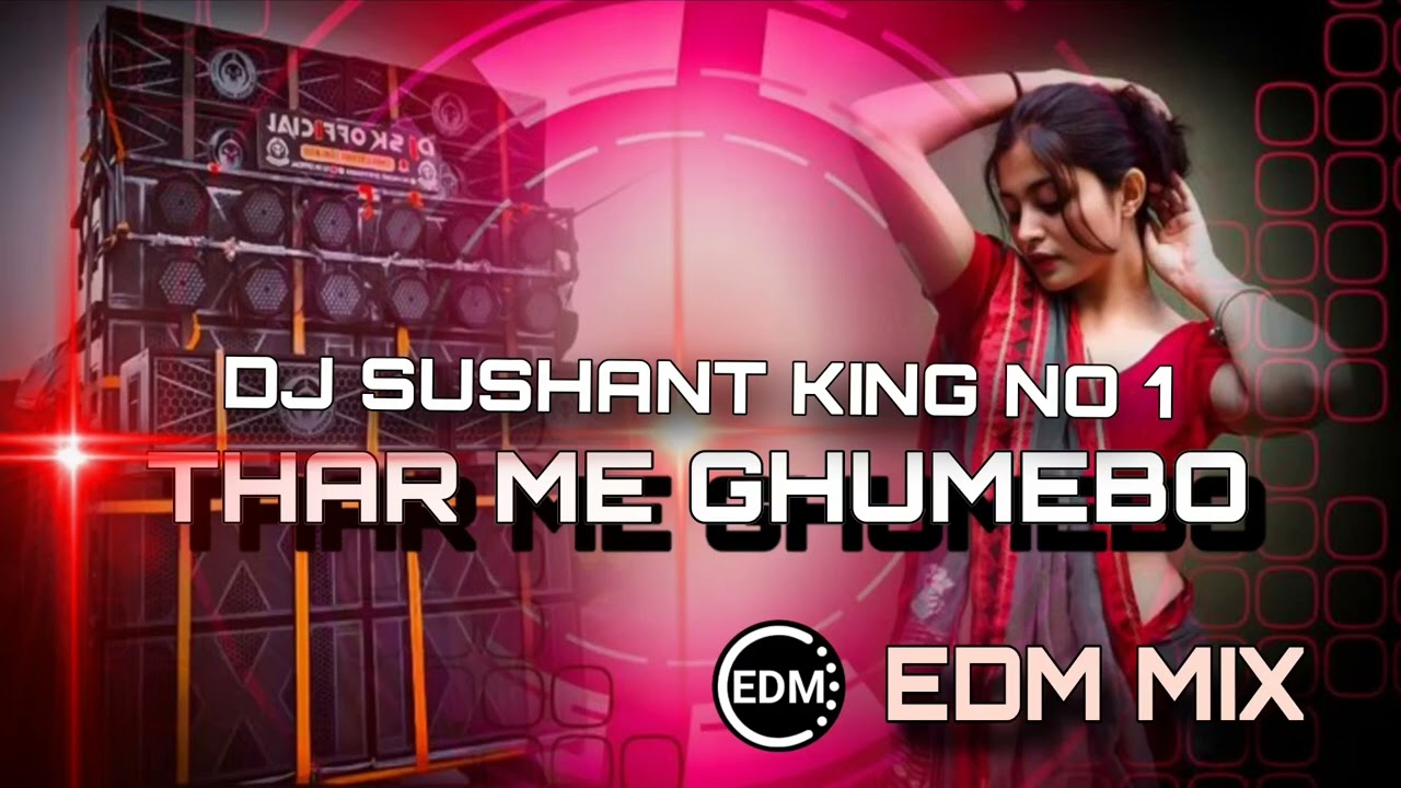 THAR ME GHUMEBO SONG || DJ SUSHANT KING NO 1|| NAGPURI SONG EDM MIX #sarzendjsong #djviral 