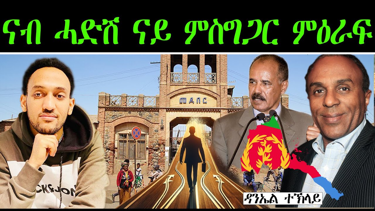 ናብ ሓድሽ ናይ ምስግጋር ምዕራፍ