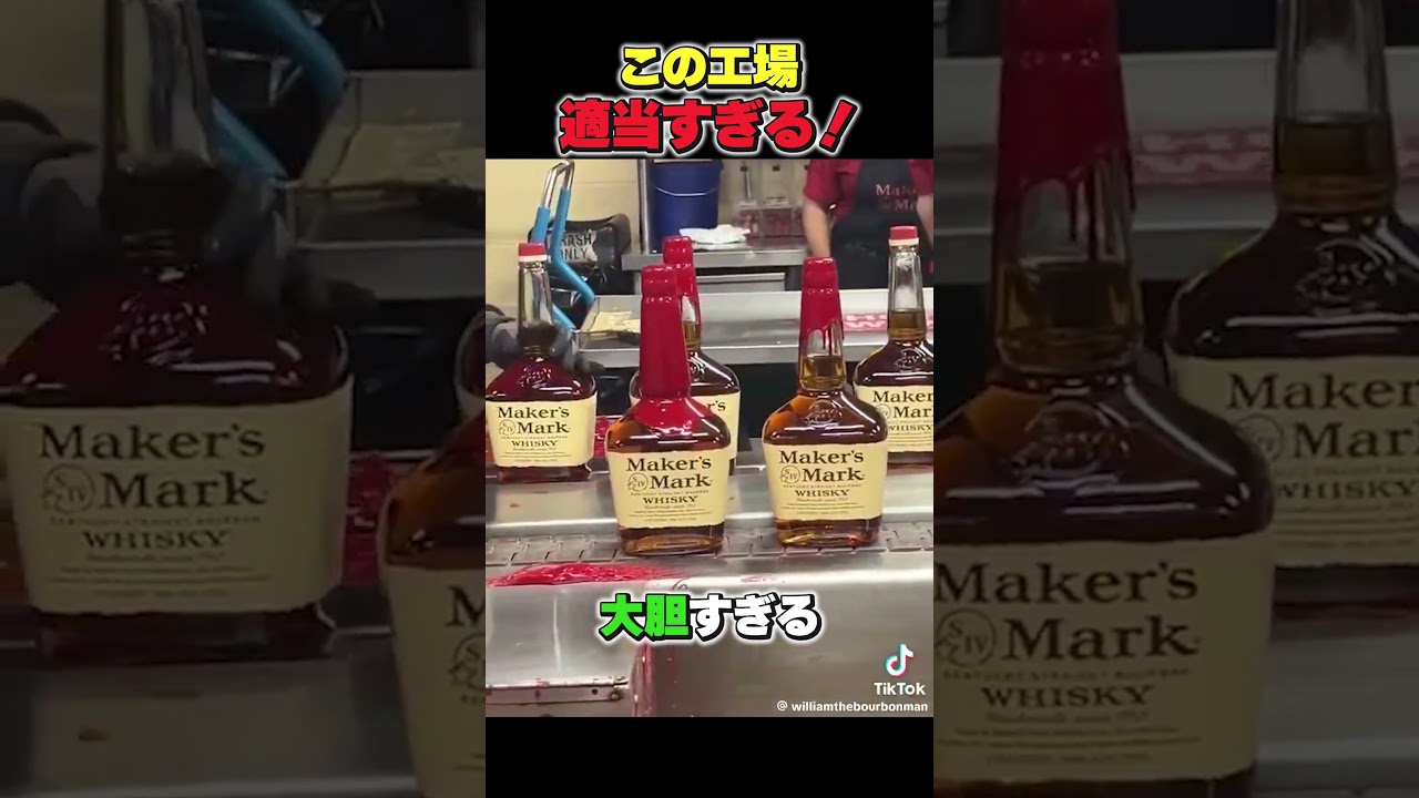 【衝撃】この工場、雑すぎる&hellip; #バイト #工場見学 #ウイスキー