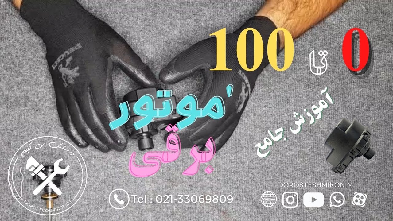 آموزش تعمیر پکیج - موتور برقی پکیج یا شیر سه طرفه