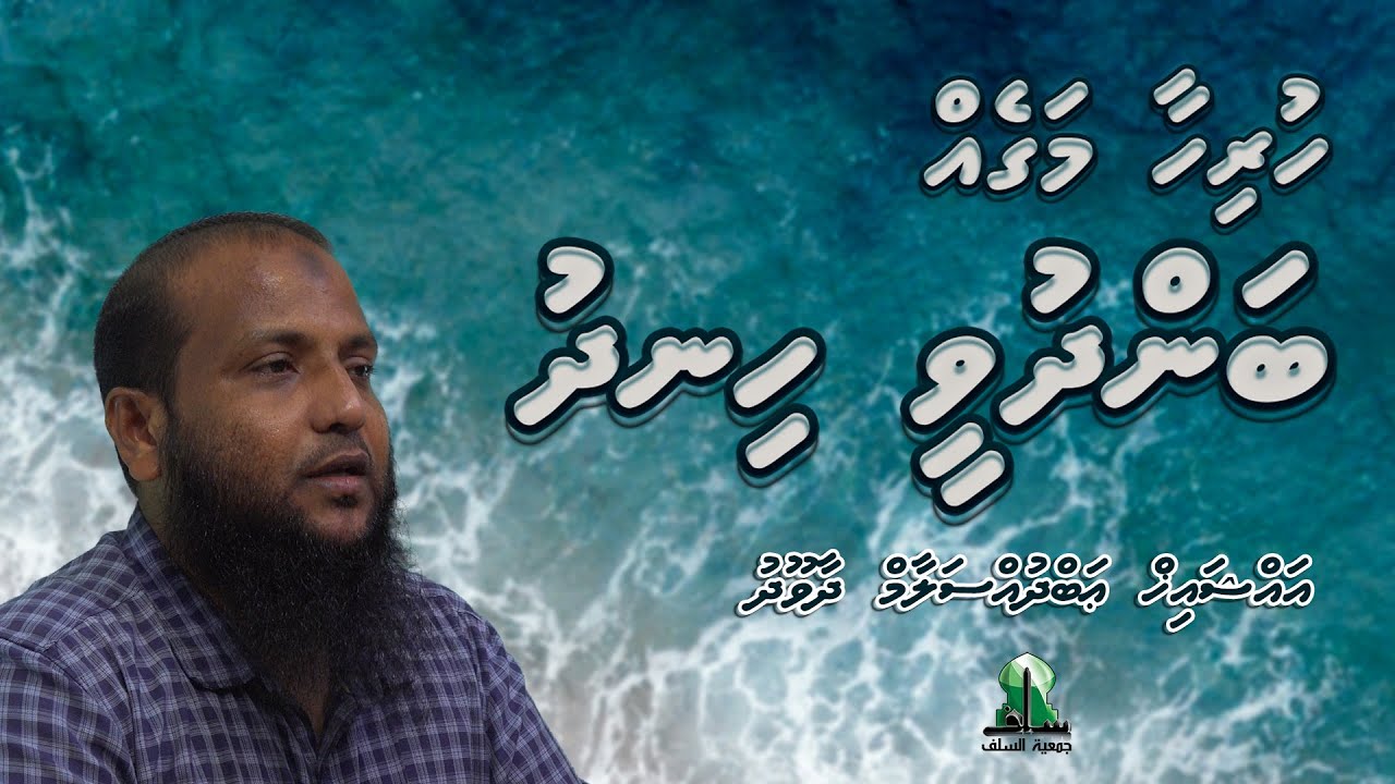 Hurihaa Mageh Bandhuvee Hindhu by Sheikh Abdussalaam Daawood