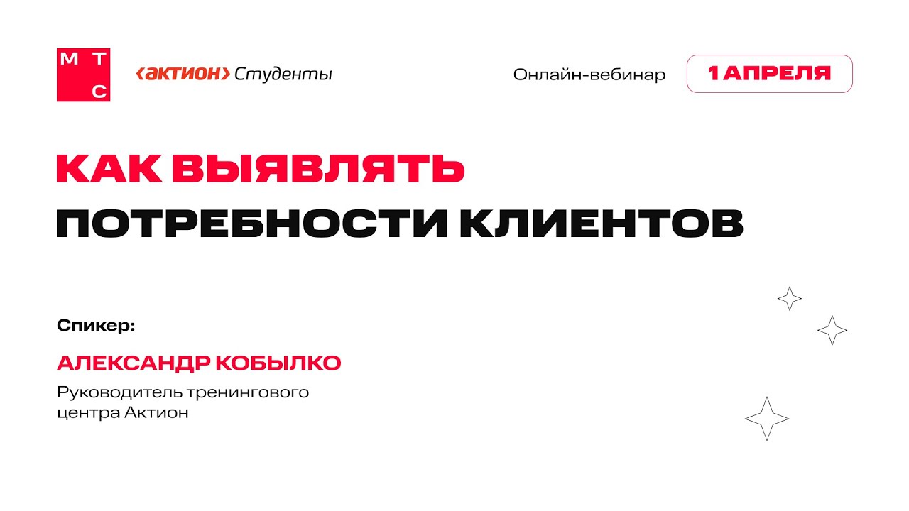 Как выявлять потребности клиентов