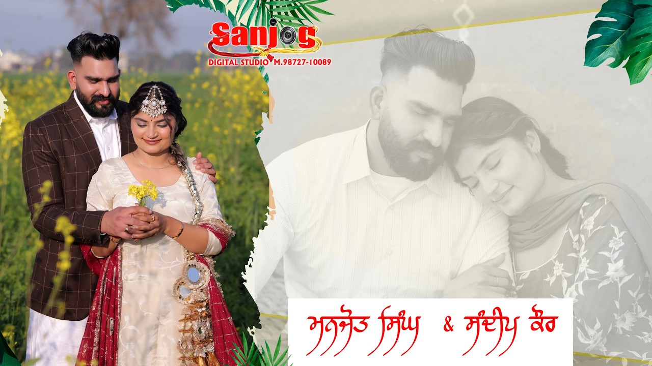 ਮਨਜੋਤ ਸਿੰਘ & ਸੰਦੀਪ ਕੌਰ # Wedding Ceremony # Live by Sanjog Studio 98727 10089
