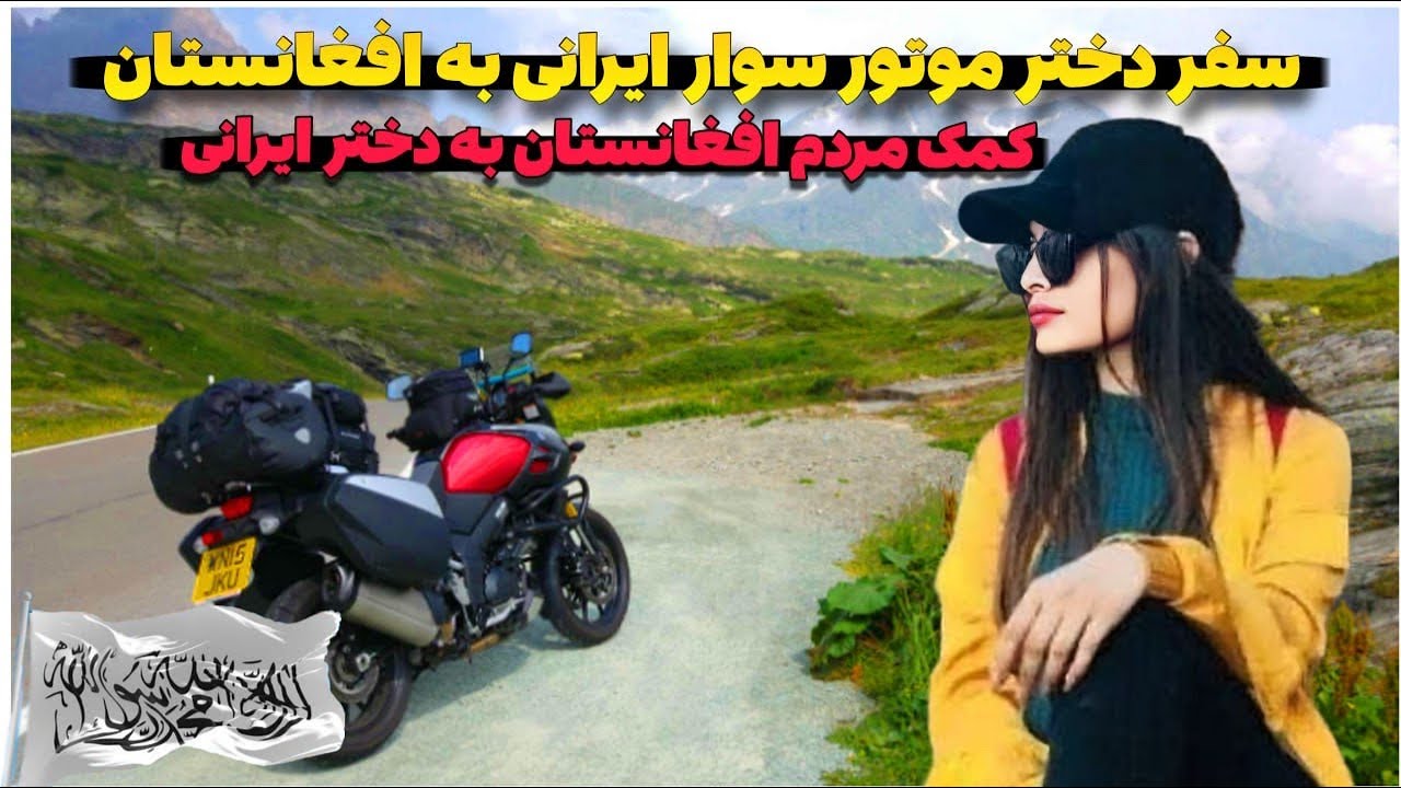 ویزا افغانستان به سختی گرفتم برای سفر اما...