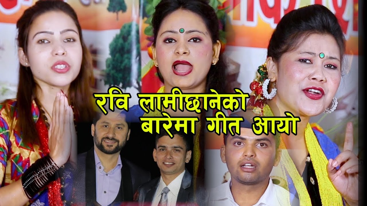 Rabi Lamichhane रबि लामिछानेको बारेमा आयो गीत २ करोड नेपालीले हर्नै रविका लागि मर्न तयार