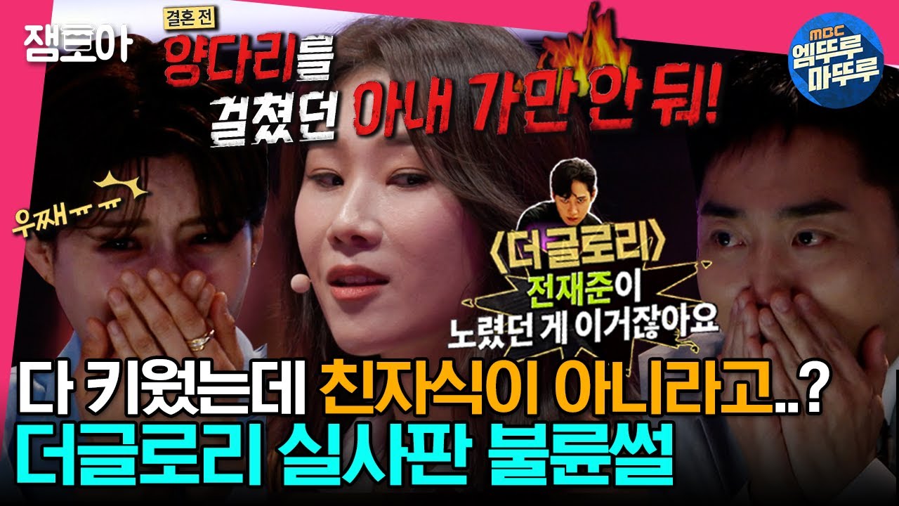 [#세치혀] 불륜 발각보다 더한 공포가 있다?!😱 충격이 끝나지 않는 그들만의 불륜 이야기 | #전현무 #장도연 #유병재 MBC230425방송