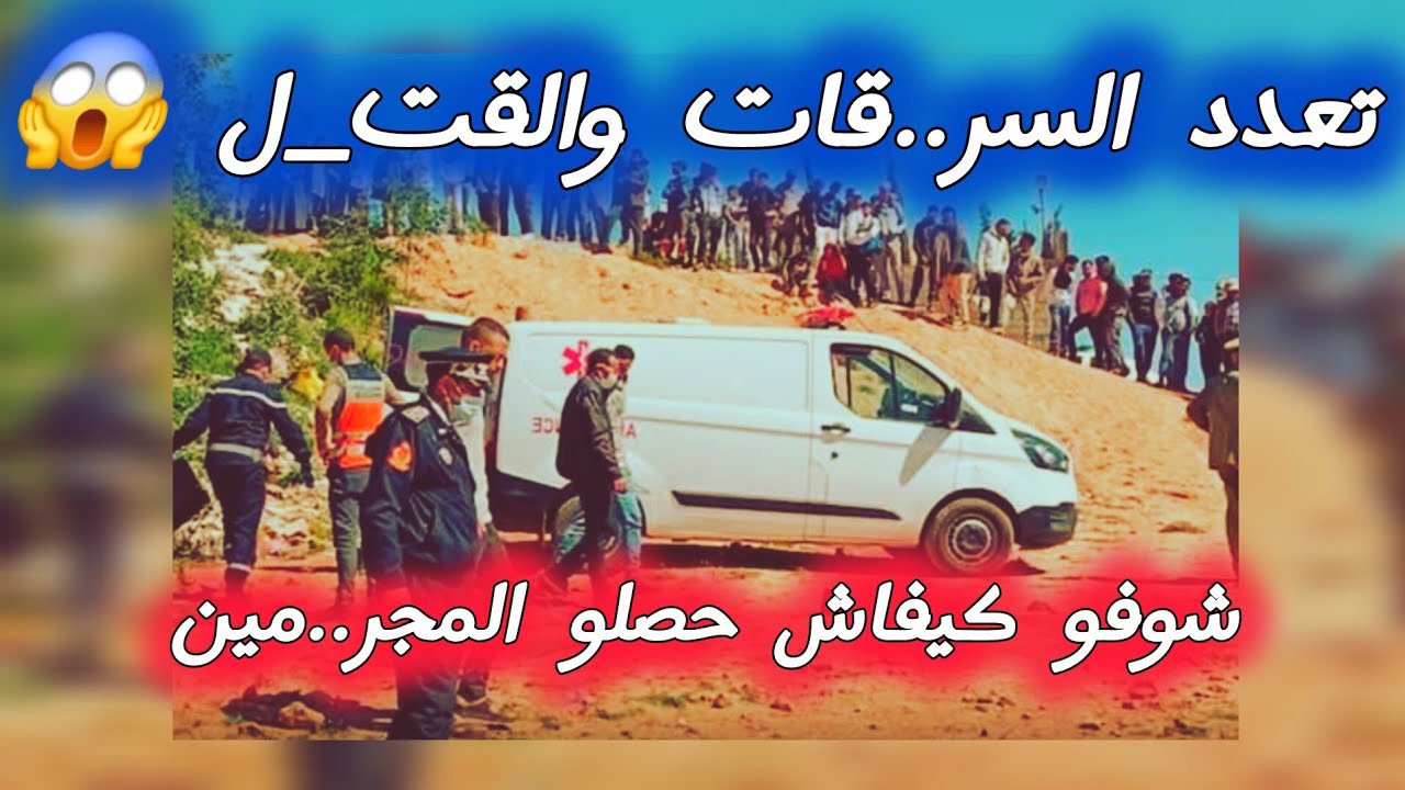 تعدد السر..قات والقت...ل 😱 قضية غااامضة تم حلها