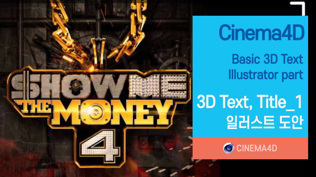 C4D tutorial 144강] 3D Text 모델링_1 / 일러스트 도안 파트 / 3D Title / C4D text / C4D Title / illustrator part