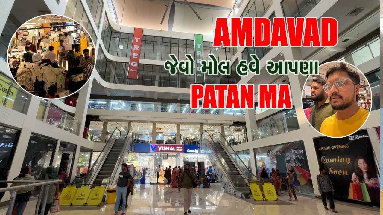Amdavad Jevo Mall Have Aapna Patan Ma | Patan New Mall | Ajju Vlogs | Gujrati Vlog