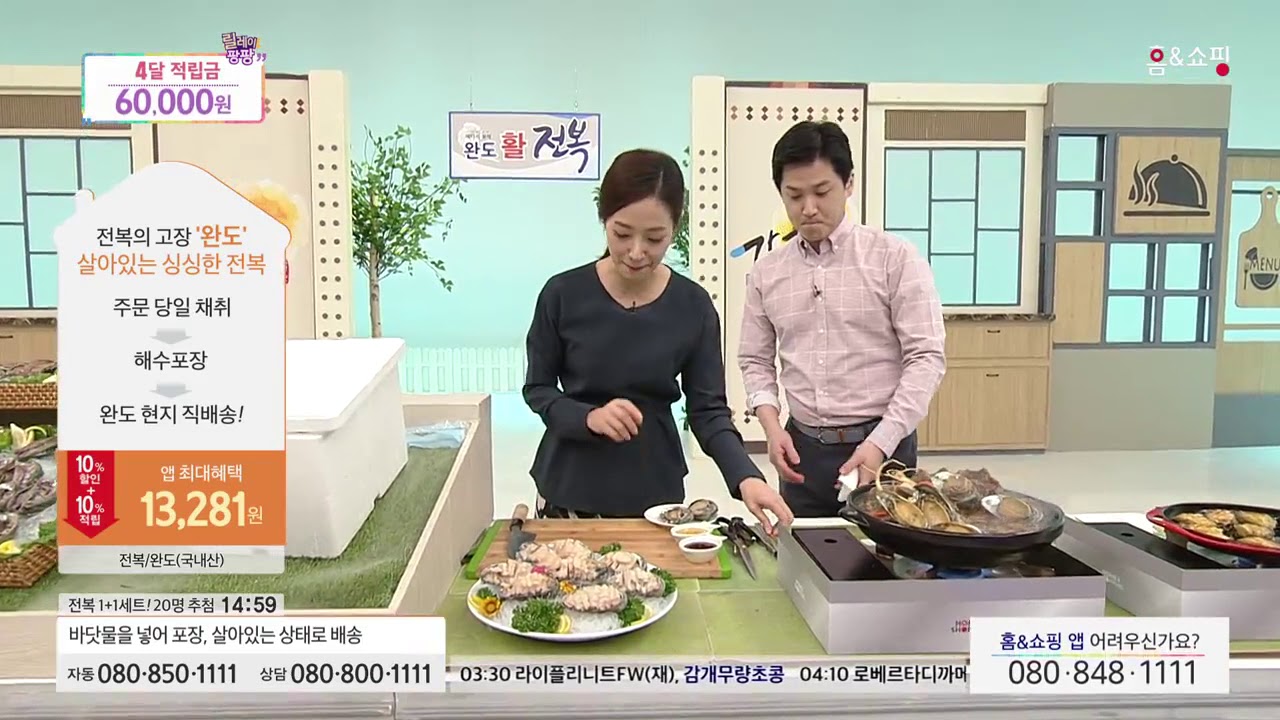 [홈앤쇼핑] [완도참전복] 活 대전복 24미 (대사이즈 / 중량  1.56Kg 이상)
