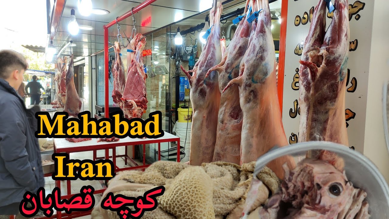 Mahabad Iran Butcher Alley2022/کوچه قصابان مهاباد#iran #mahabad #walkingstreet