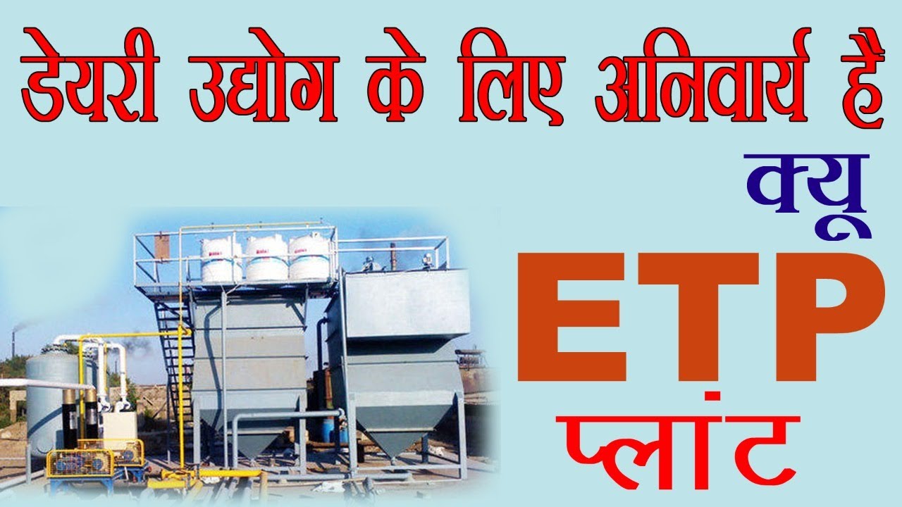 Effluent Treatment Plant for Dairies. ETP explanation of how it works & benefits. Must for Dairy