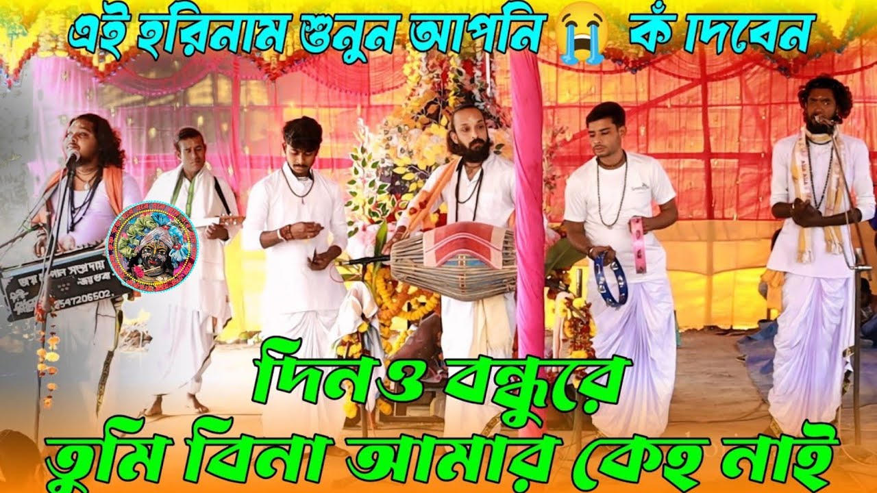 নতুন করে হিট মিঠুন খ্যাপার সেরা হরিনাম |Best Of Mithun Khepa 2025 | Hari Basor |Audio #harekrishna
