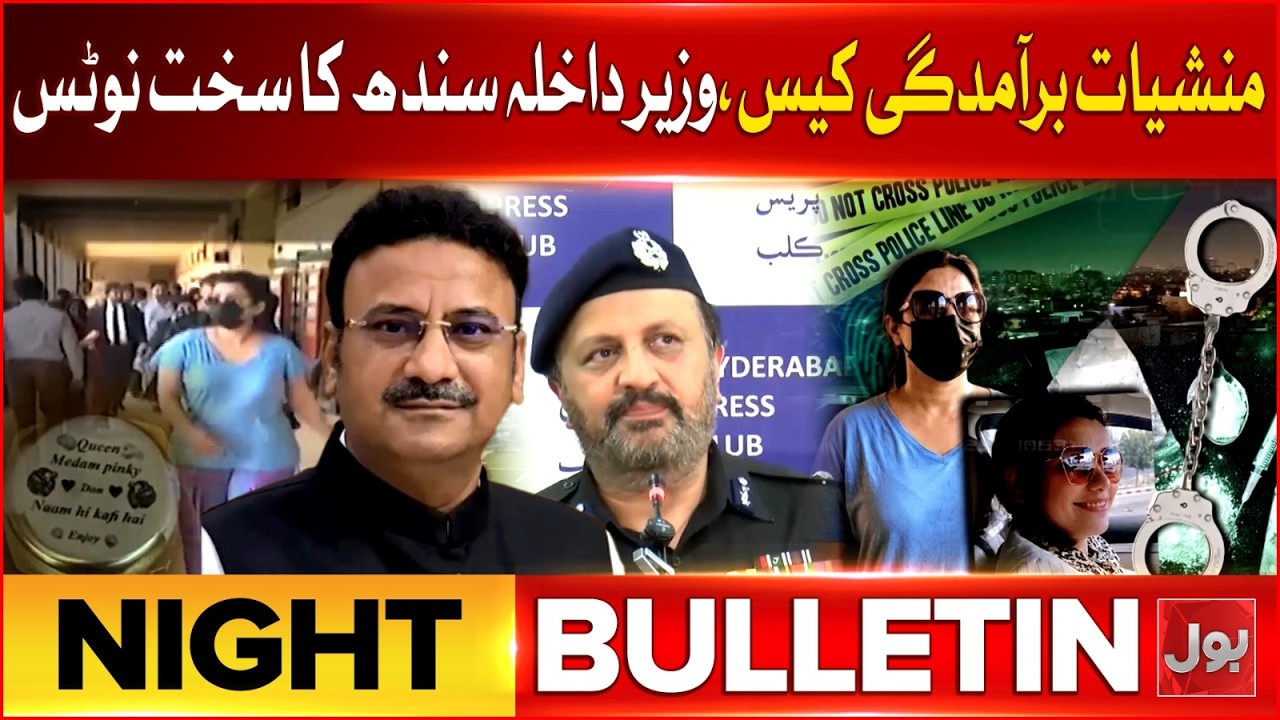 Sindh Home Minister Takes Strict Notice Of Drug Recovery Case | BOL News Night Bulletin