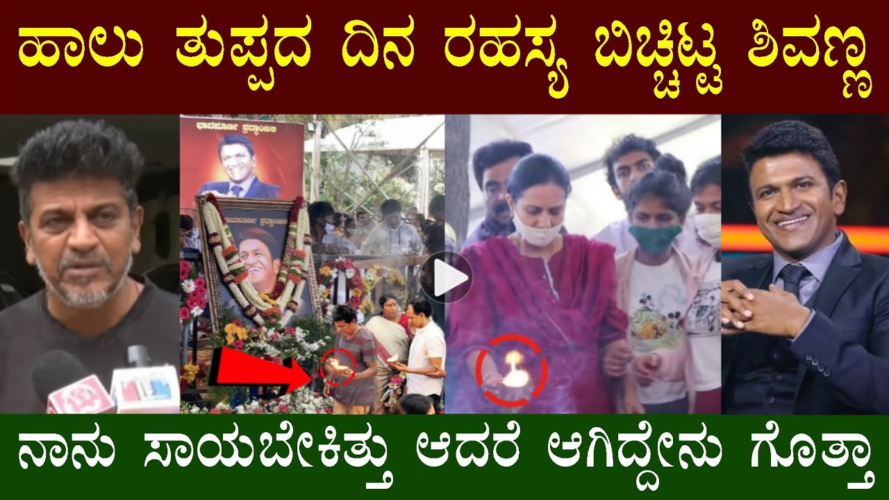 Hatrick Hero Shivarajkumar About Puneeth Rajkumar Car Last Moment || Punith Rajkumar Rare Videos