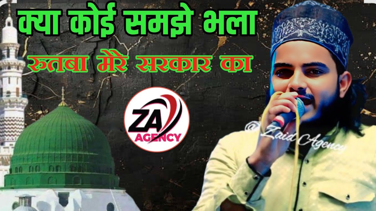 Mohammed Afroz Gorakhpur kya koi samjhe Bhala rutba mere Sarkar ka 2026 new kalam