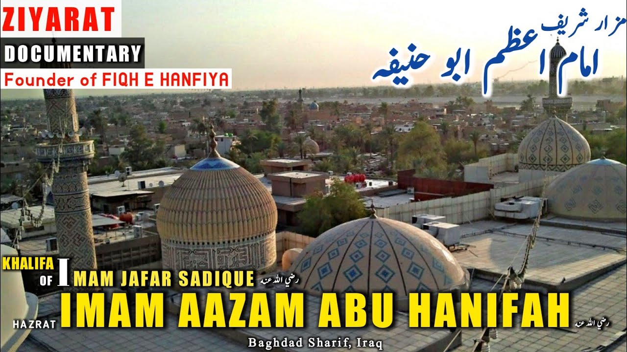THE HANFI SCHOOL: Imam E Azam Abu Hanifa | Hazrat Noman Bin Sabit | A great scholar of Fiqh