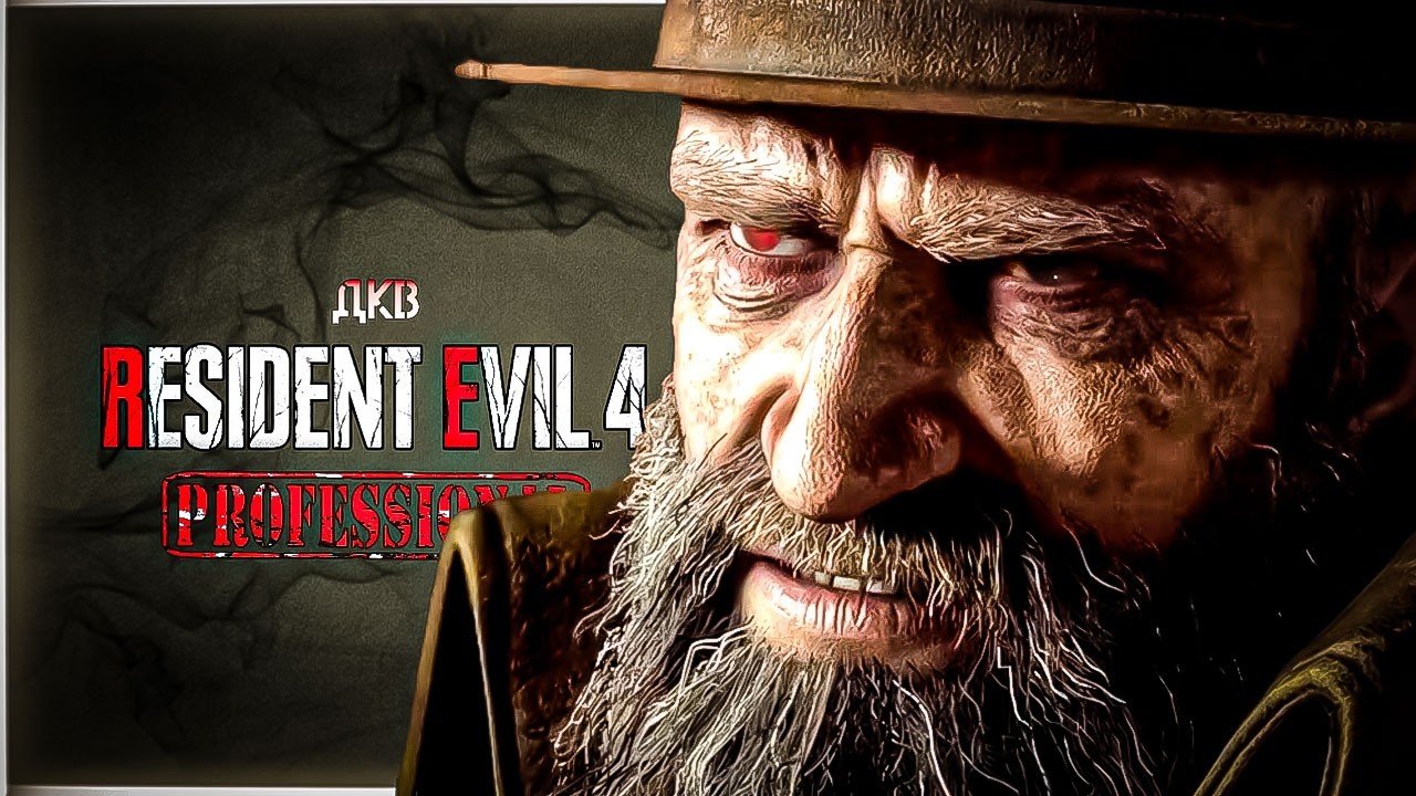 Некуда бежать | Resident Evil 4 Remake | Профессионал