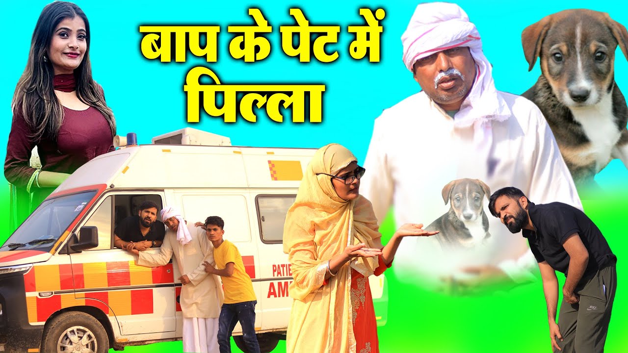 Baap Ki pet Main Pilla//Mewati Comdey Video//Monika Sharma//Puneet Malik