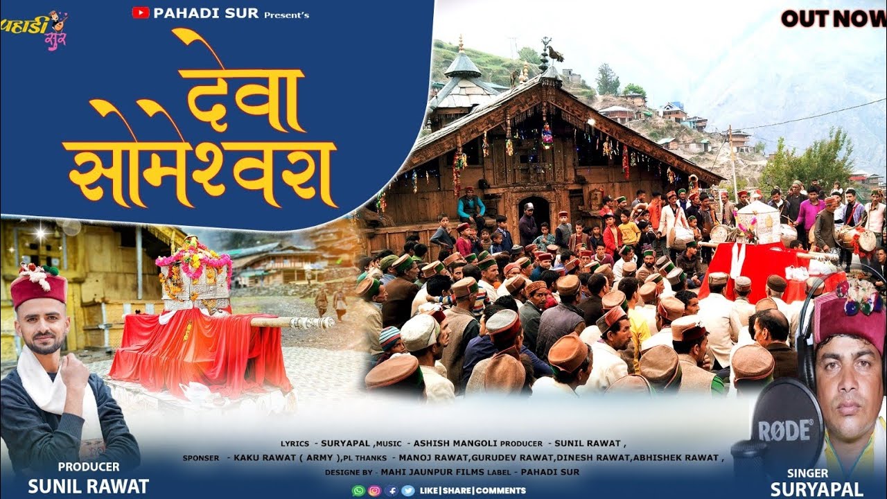 Dewa someshwara | Uttrakhandi Traditional Song | Latest Uttrakhandi song | Suryapal | By Pahadi Sur