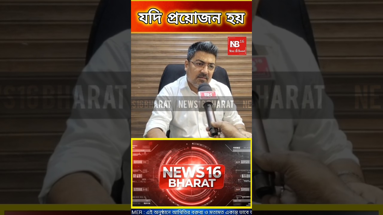 প্রয়োজন হলে?#pmmodi #rahulgandhi#cjp#congress#suvenduadhikari#bjpprotest#shorts#shortsfeed#ytshorts