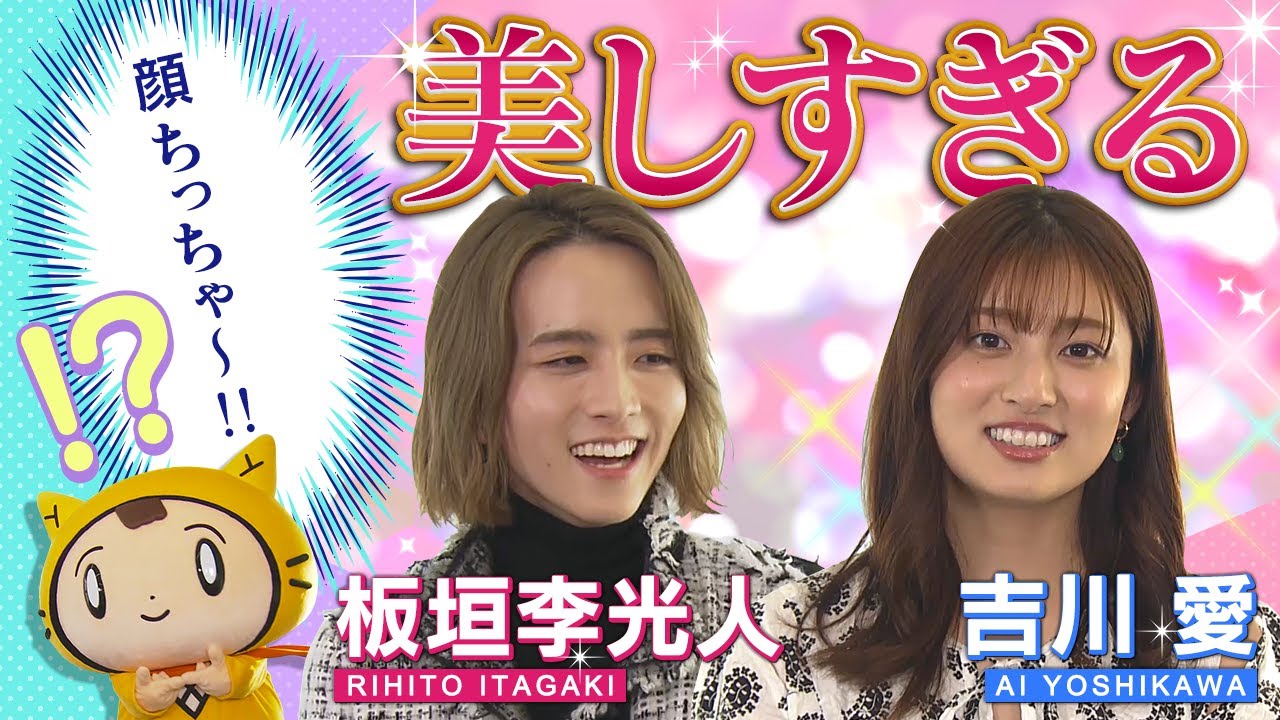 【吉川愛&板垣李光人 × シノビー】美しすぎる！美の秘訣！＜インタビュー完全版＞【カラフラブル】