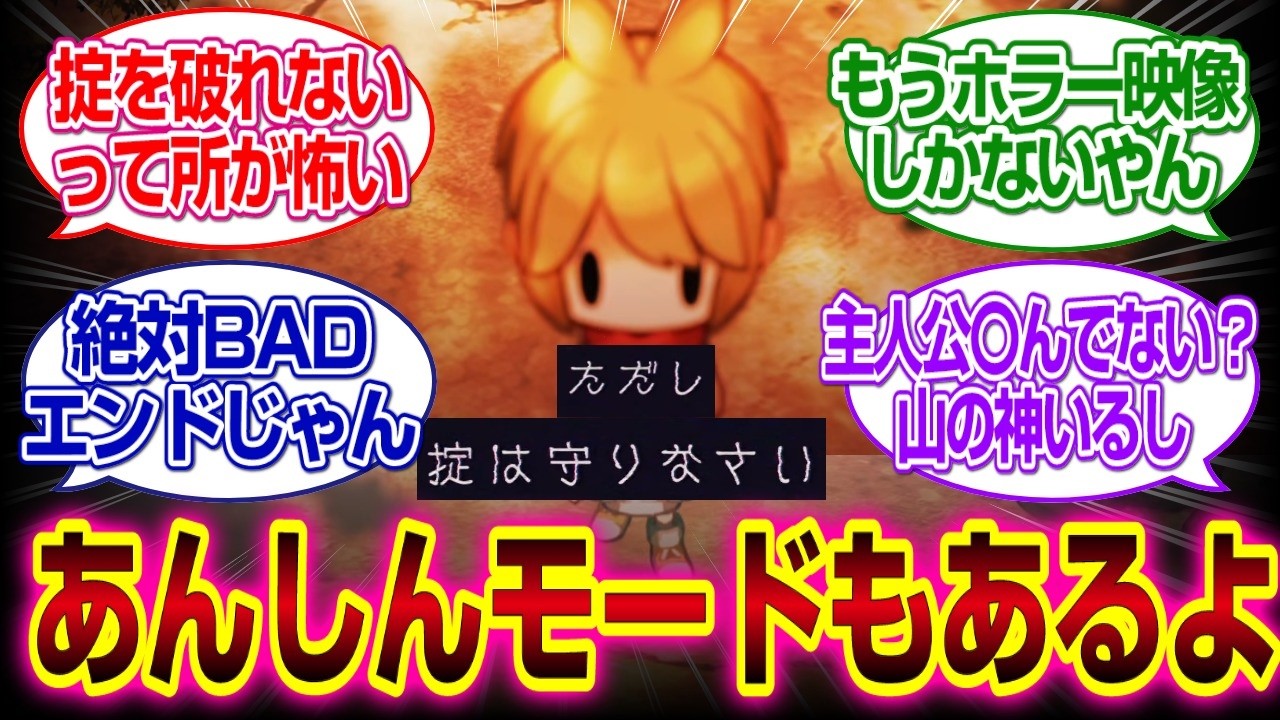 ほの暮らしの庭のあんしんモードが不穏すぎるだろｗｗｗｗｗ#ほの暮らしの庭 #夜廻 　#反応集