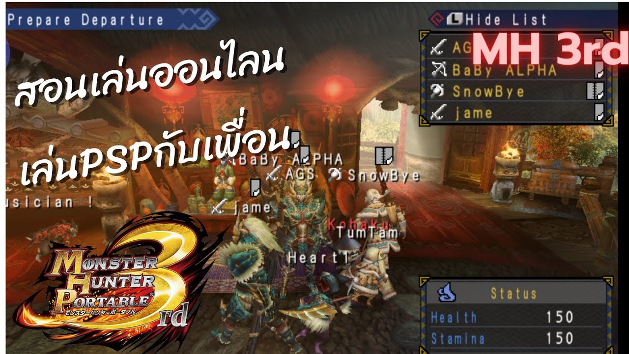 สอนเล่นเกม Monster Hunter 3rd แบบonline