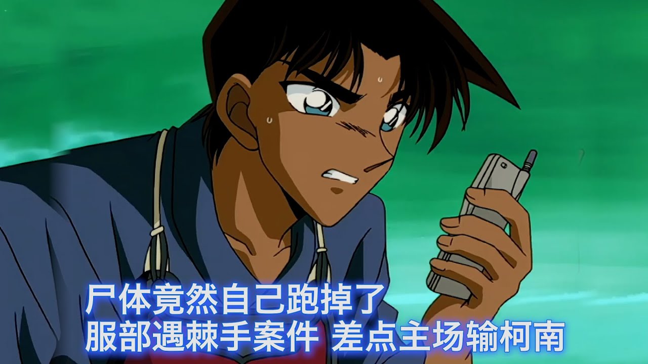 【柯南】服部最险案件，差点在柯南面前输掉男人的尊严，西瓜带你回顾柯南经典特别篇案件《大阪双重疑案 浪花剑客》