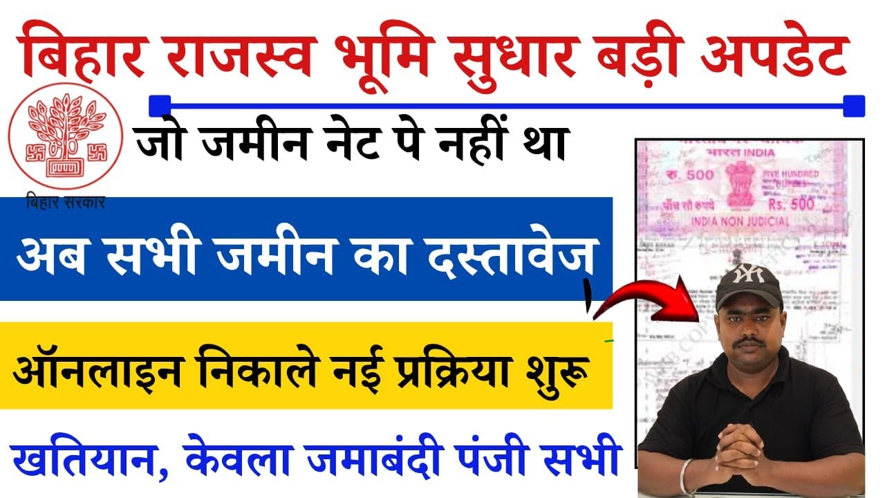Bihar Jamin Document Scanned Online | Bihar Jamin Documents Online Kaise NIkale | All Paper Nikale