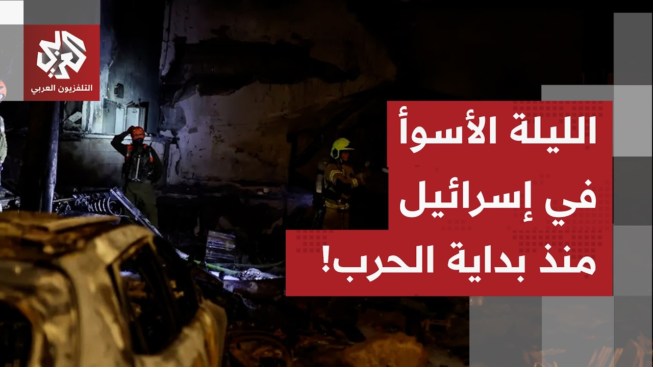صاروخ إنشطاري إيراني يستهدف تل أبيب ويوقع قتلى وأضرارا كبيرة.. التفاصيل مع مراسل العربي