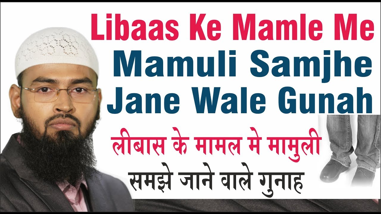 Libaas - Cloting Ke Mamle Me Wo Gunah Jinhe Mamuli Samajh Liya Gaya Hai By Adv. Faiz Syed