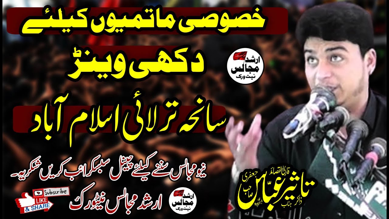 zakir aga taseer abbas | yadgar majlis | 2026 | arshad majalis network |