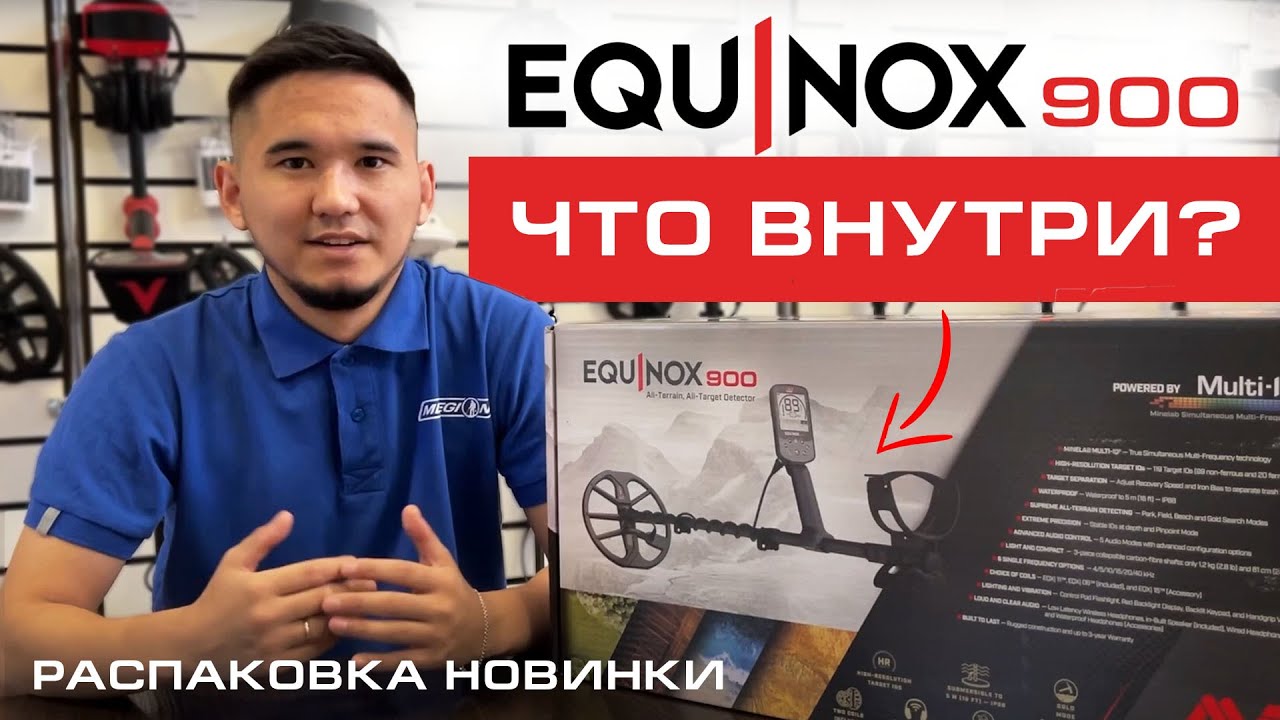 Распаковка и обзор Minelab Equinox 900