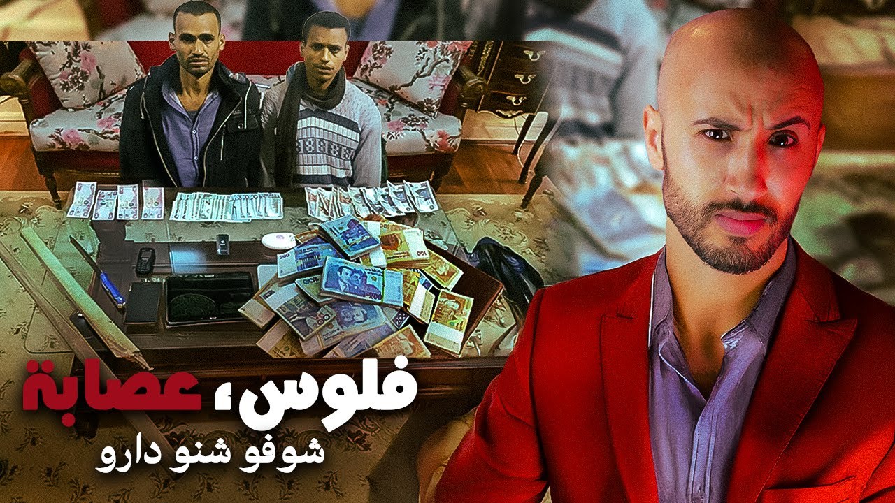 شافرو الملايين من واحد الفيلا❌🔥ولكن طاحو فالفخ بطريقة غريبة⁉️
