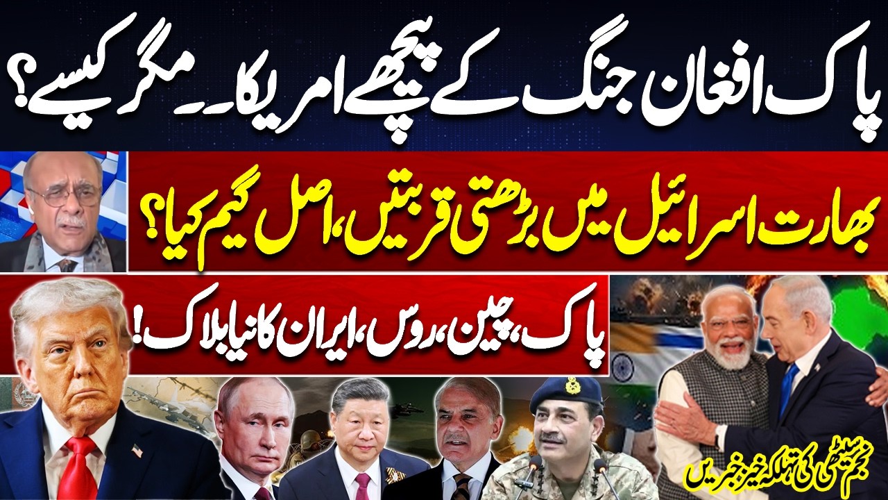Is US Behind Pak-Afghan WAR? | India–Israel Alliance | Pakistan, China, Russia & Iran Block | Najam