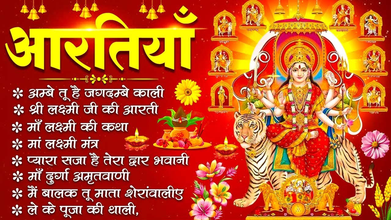 नवरात्रि Special नौ देवियों की आरतियाँ Nau Deviyon Ki Aartiyan:ANURDHA PAUDWAL,Best Aarti Collection